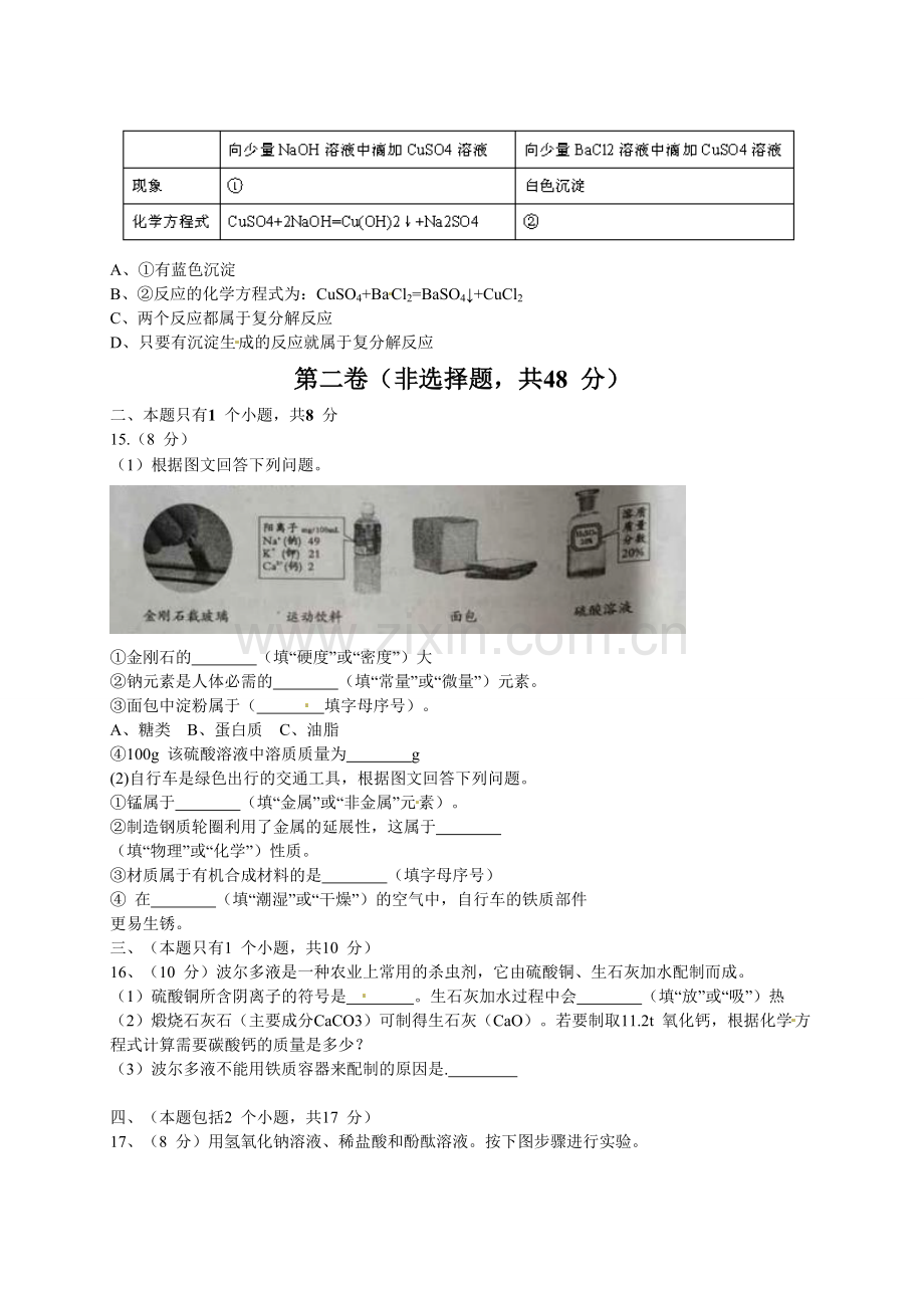 2015年四川省成都市中考化学试卷及答案.doc_第3页