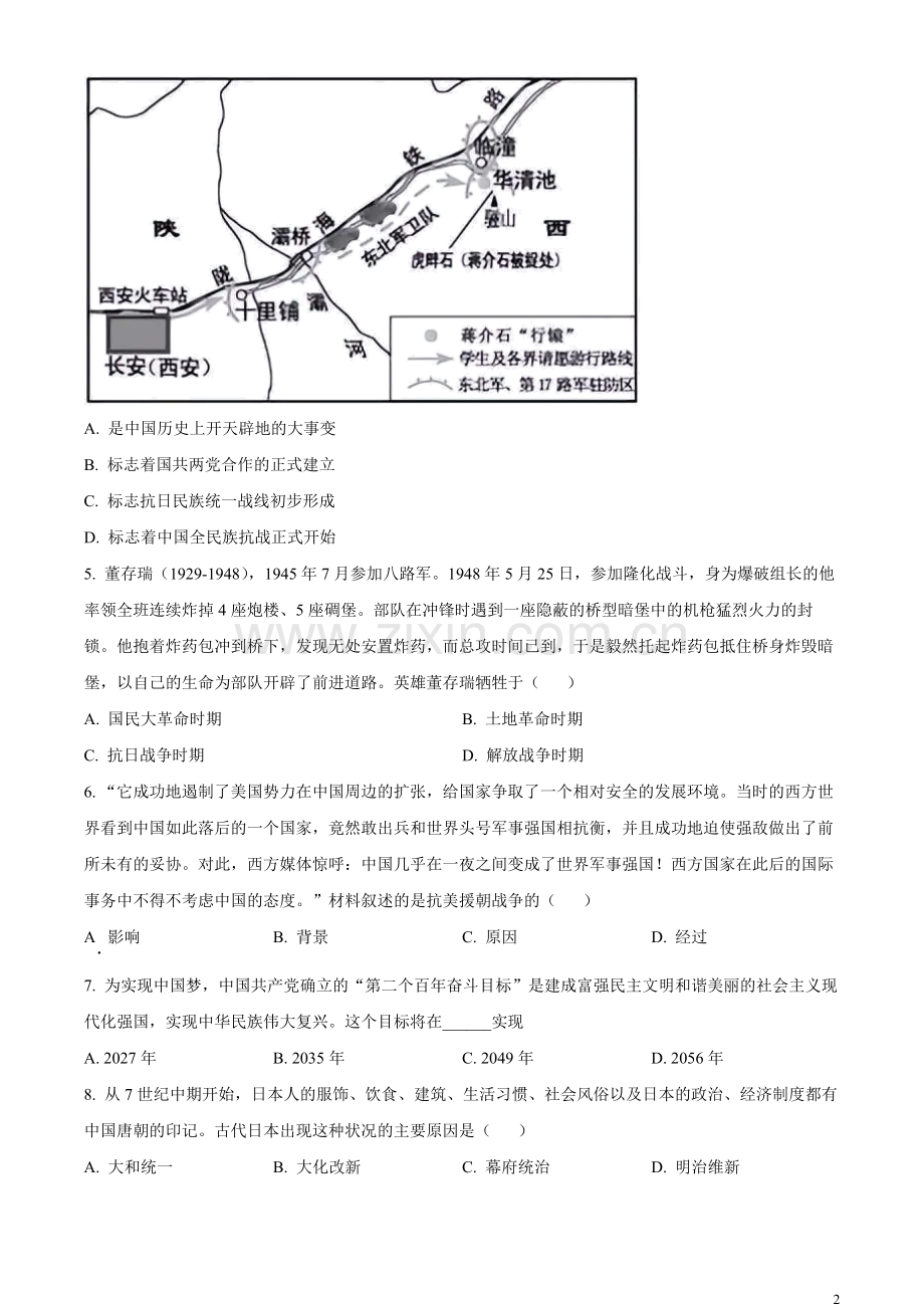 题目2023年湖北省天门市、潜江市、仙桃市、江汉油田中考历史真题（原卷版）(1).docx_第2页