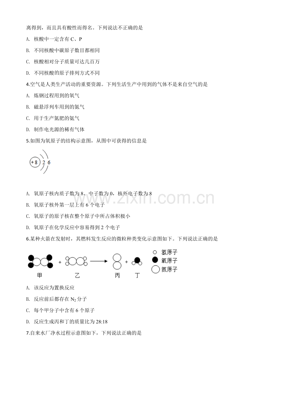 题目广东省广州市2020年中考化学试题（原卷版）.doc_第2页