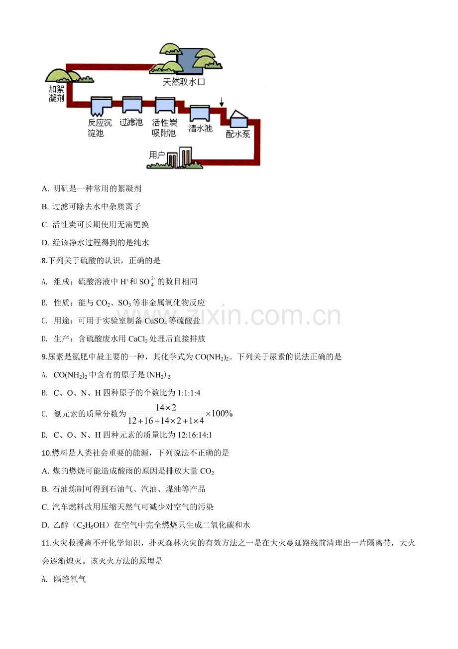 题目广东省广州市2020年中考化学试题（原卷版）.doc_第3页