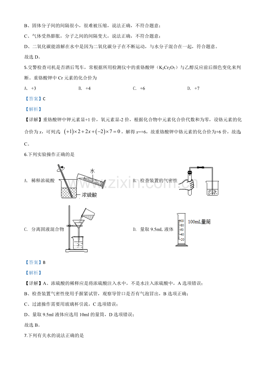 题目湖南省郴州市2020年中考化学试题（解析版）.doc_第3页