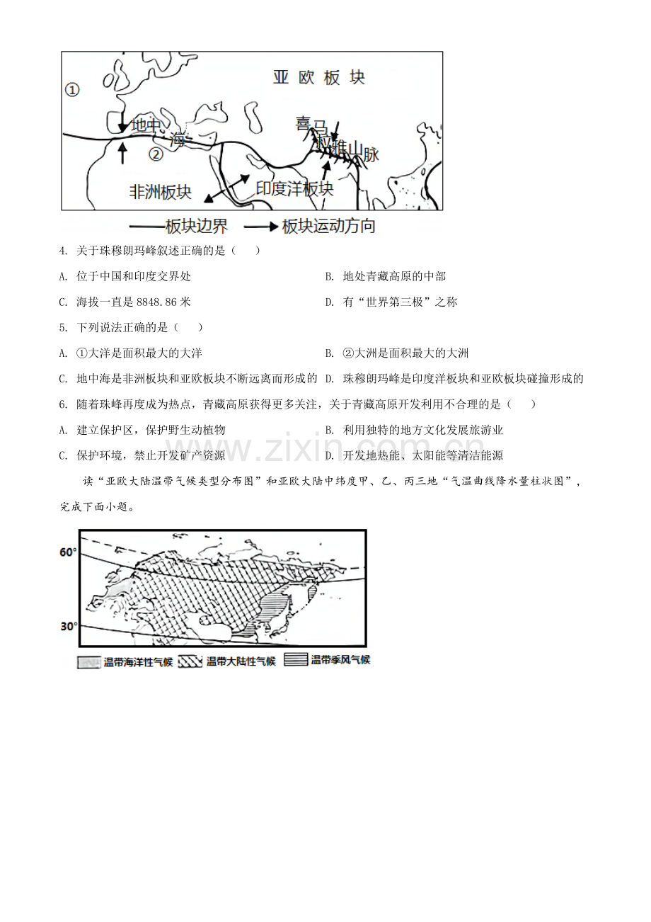 题目陕西省2021年中考地理真题（原卷版）.doc_第2页