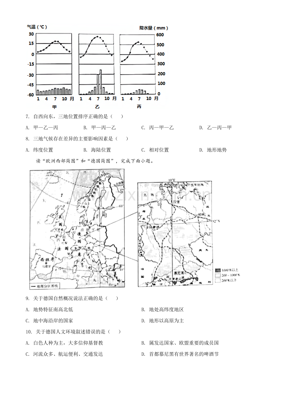 题目陕西省2021年中考地理真题（原卷版）.doc_第3页