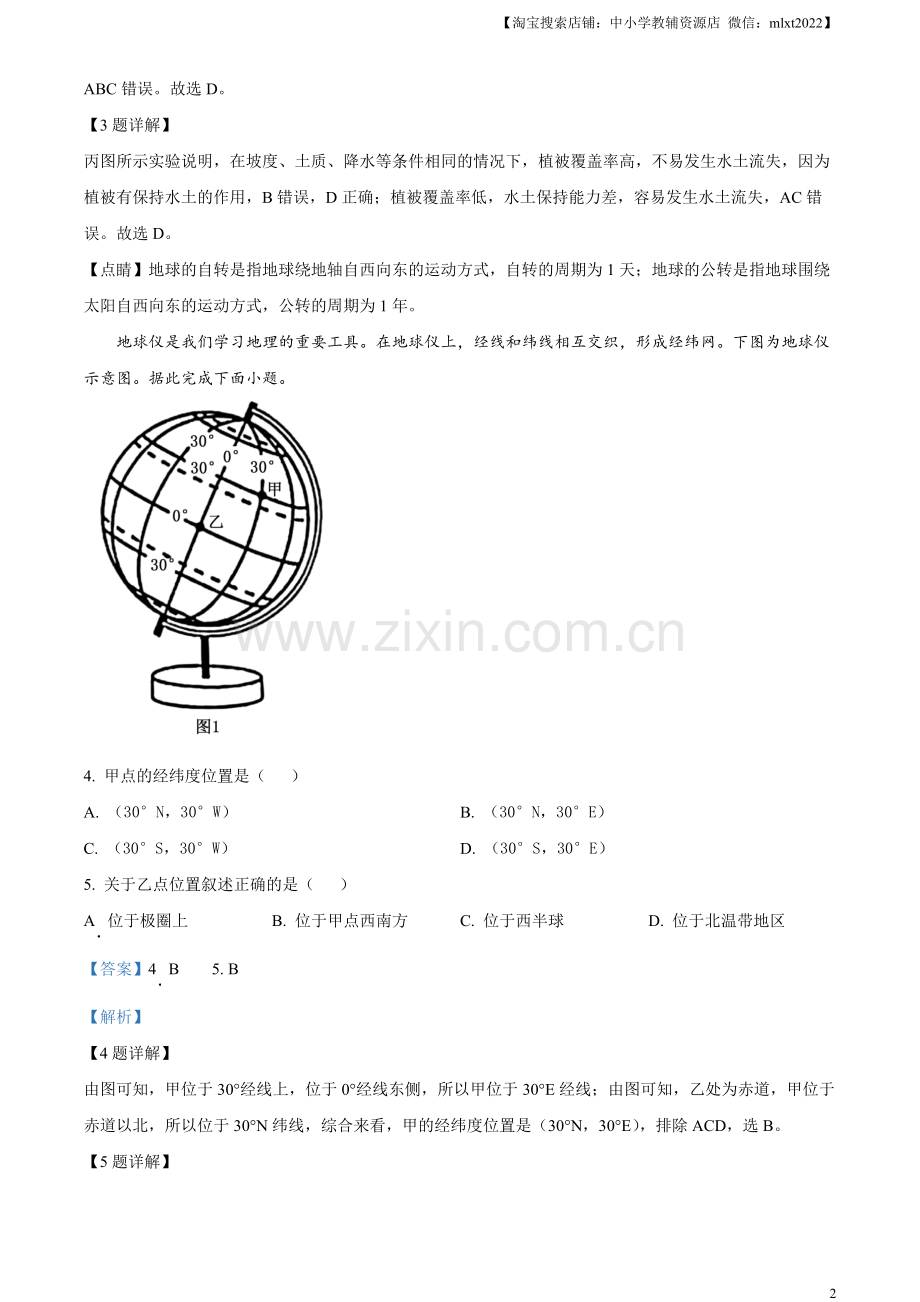 题目2023年吉林省长春市中考地理真题（解析版）.docx_第2页