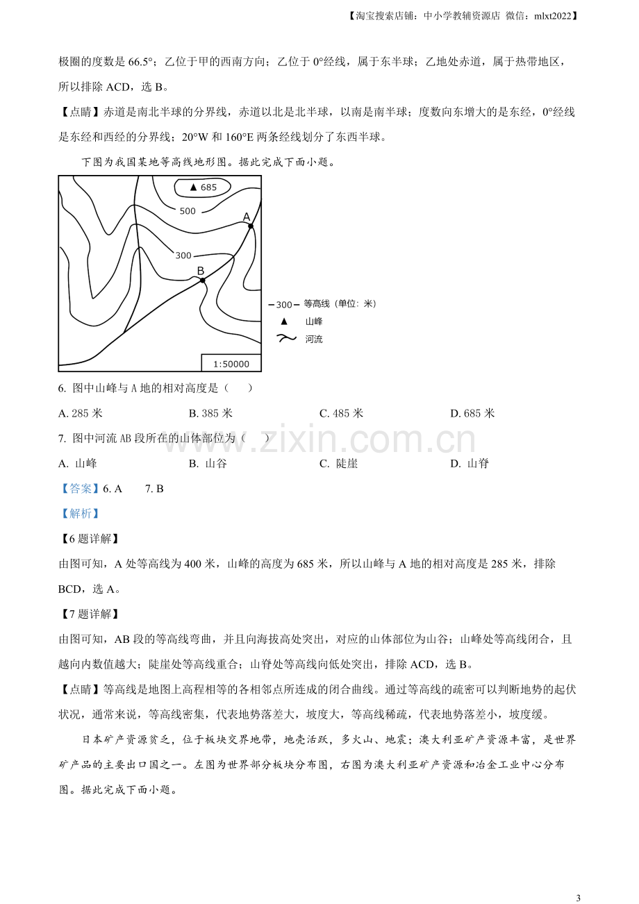 题目2023年吉林省长春市中考地理真题（解析版）.docx_第3页