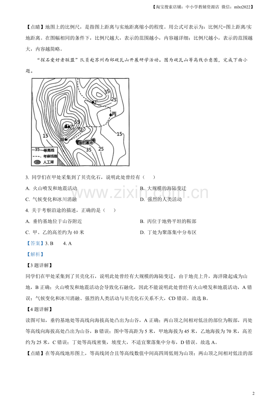 题目2023年江苏省苏州市中考地理真题（解析版）.docx_第2页