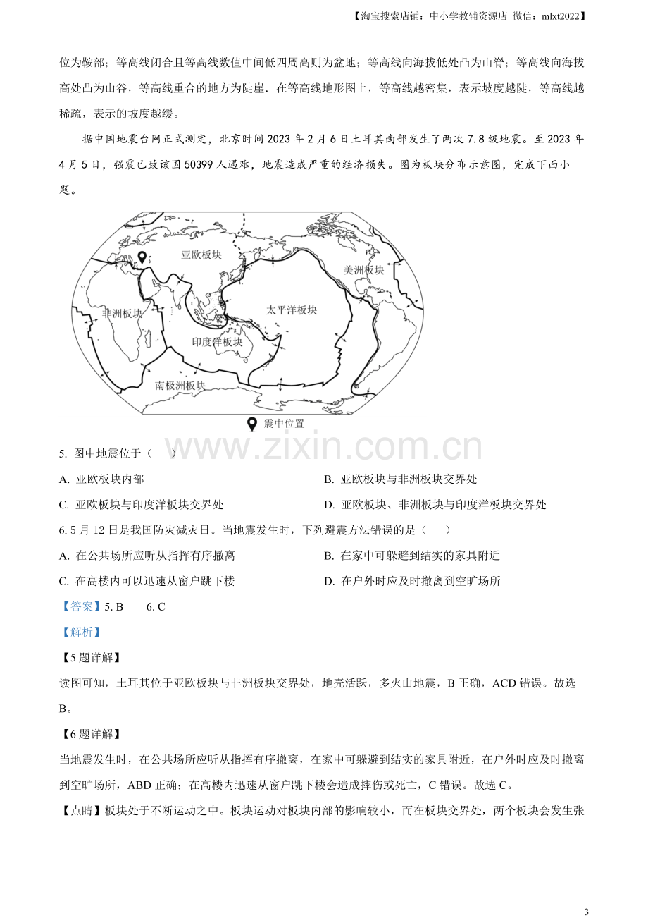 题目2023年江苏省苏州市中考地理真题（解析版）.docx_第3页