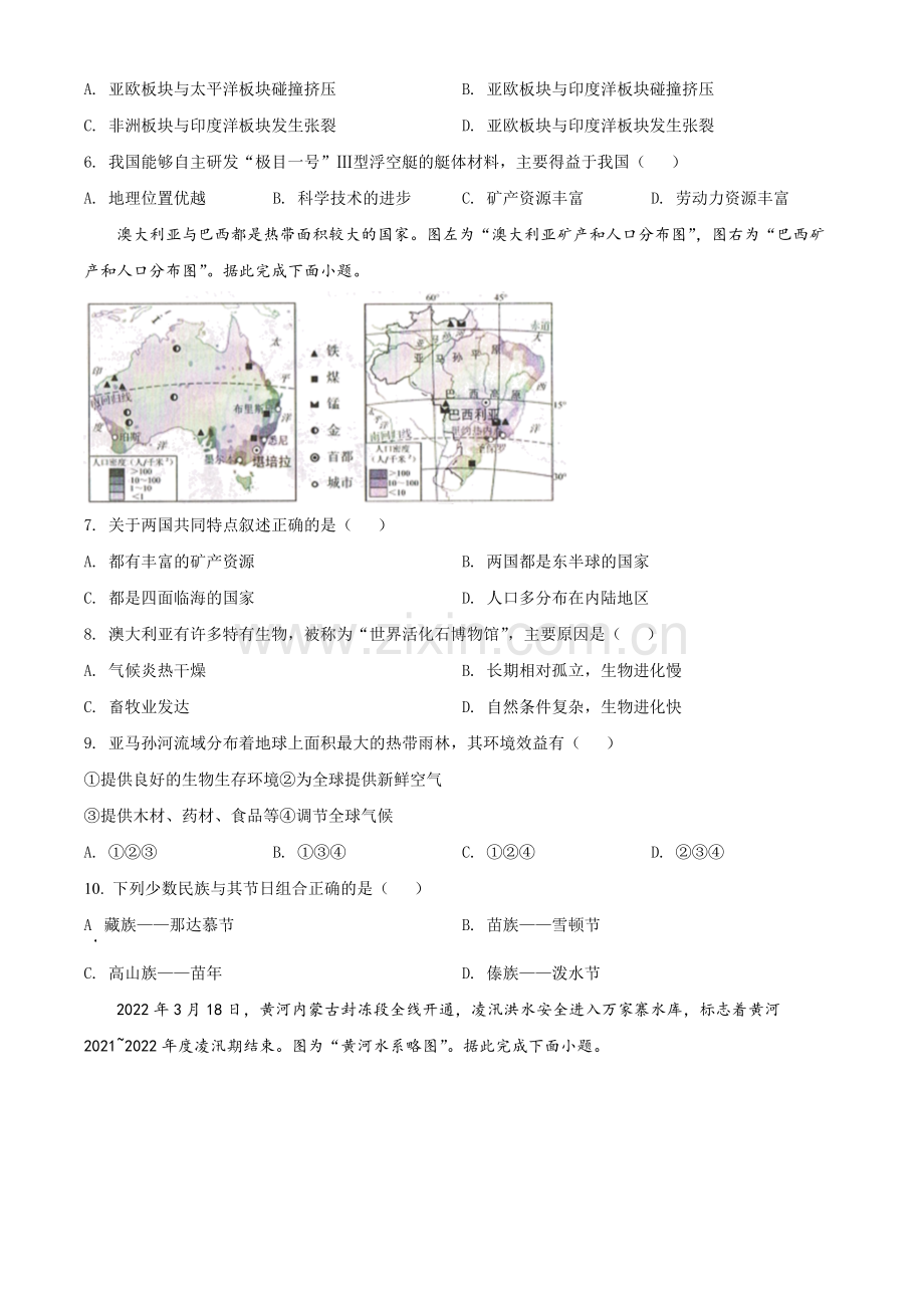 题目2022年吉林省长春市中考地理真题（原卷版）.docx_第2页