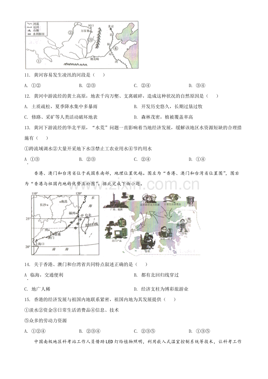 题目2022年吉林省长春市中考地理真题（原卷版）.docx_第3页