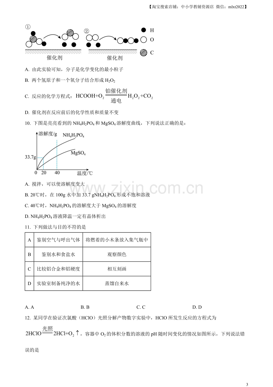 题目2023年广东省深圳市中考化学真题（原卷版）.docx_第3页