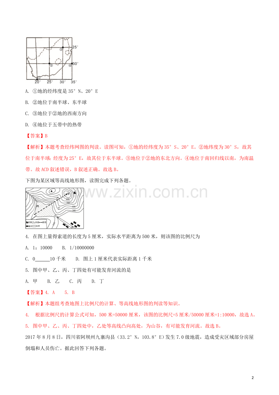 湖南省张家界市2018年中考地理真题试题（含解析）.doc_第2页