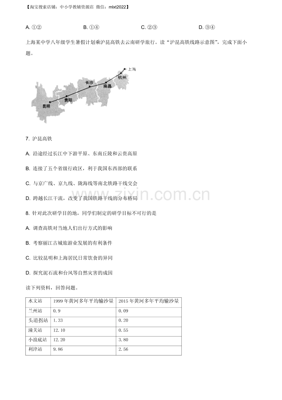 题目安徽省2019年中考地理试题（原卷版）.docx_第3页