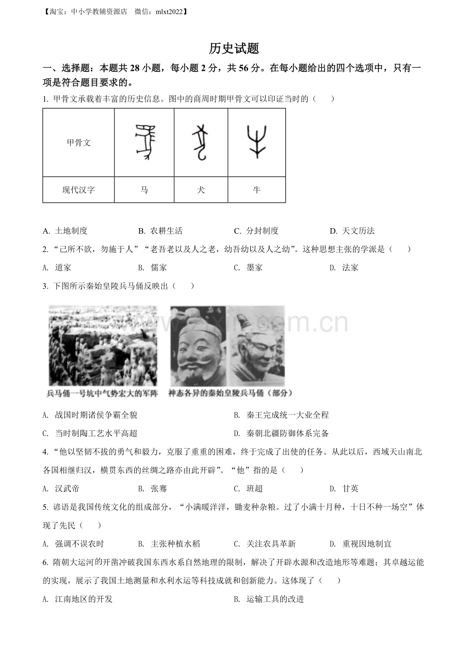 题目2022年福建省中考历史真题（原卷版）.docx_第1页