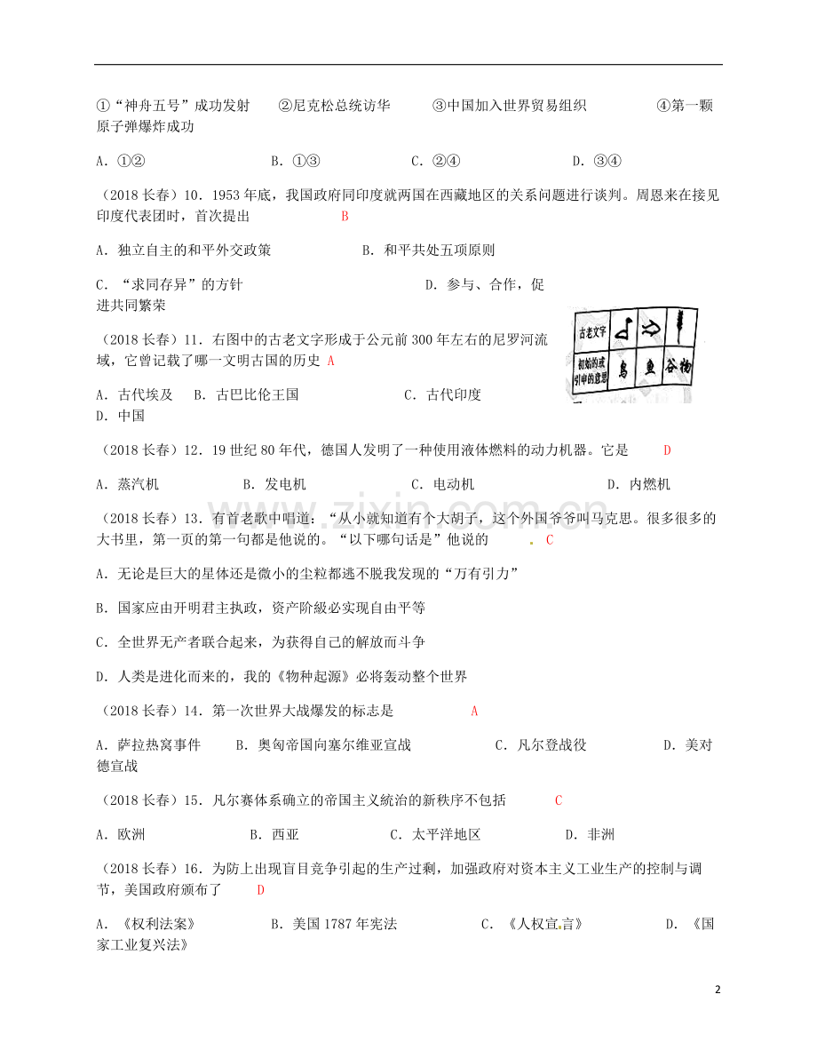 吉林省长春市2018年中考历史真题试题（含答案）.doc_第2页