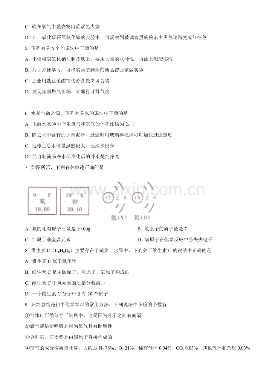 2021年黑龙江省绥化市中考化学试题 (原卷版).doc_第2页