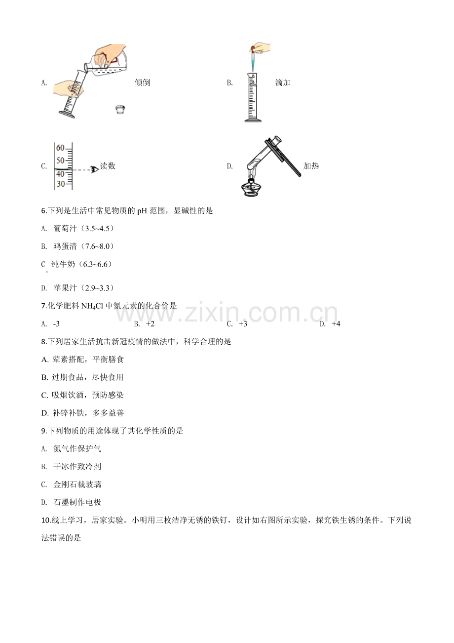 题目湖北省宜昌市2020年中考化学试题（原卷版）.doc_第2页