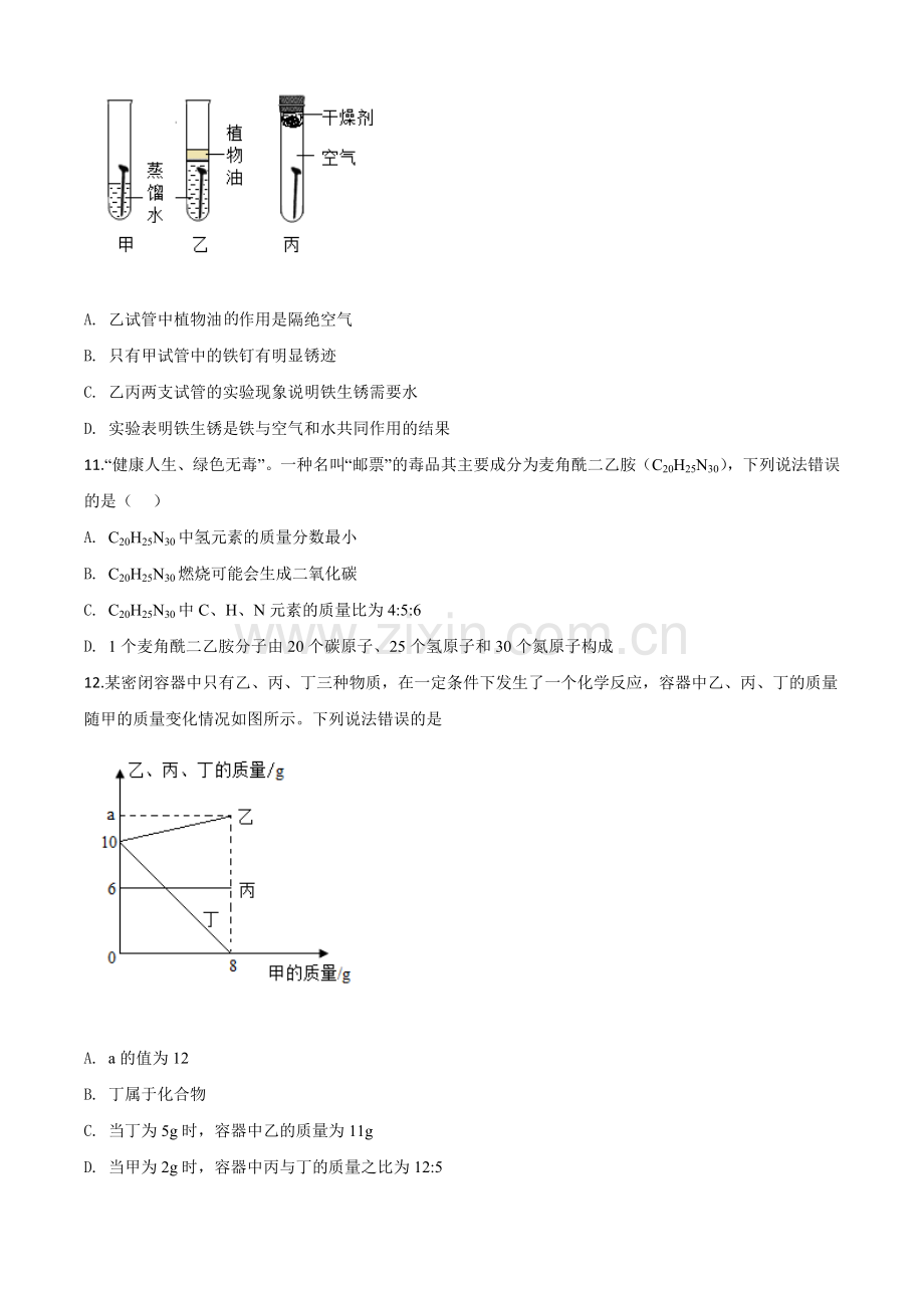 题目湖北省宜昌市2020年中考化学试题（原卷版）.doc_第3页