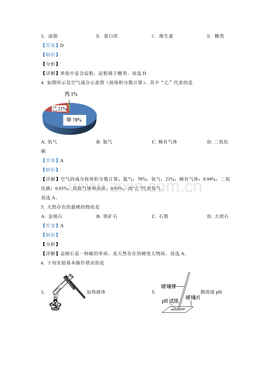 广西玉林市2021年中考化学试题（解析版）.doc_第2页