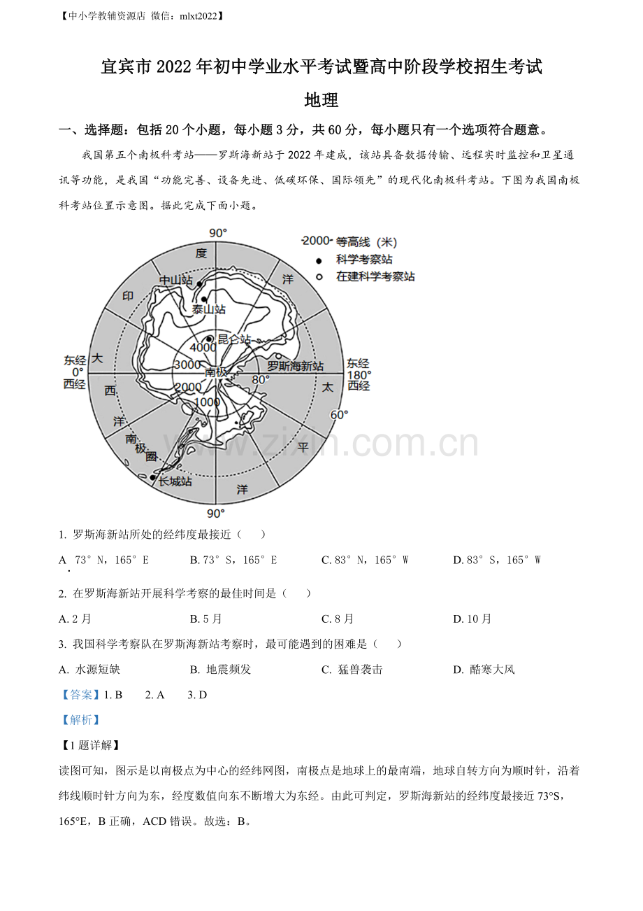 题目2022年四川省宜宾市中考地理真题（解析版）.docx_第1页