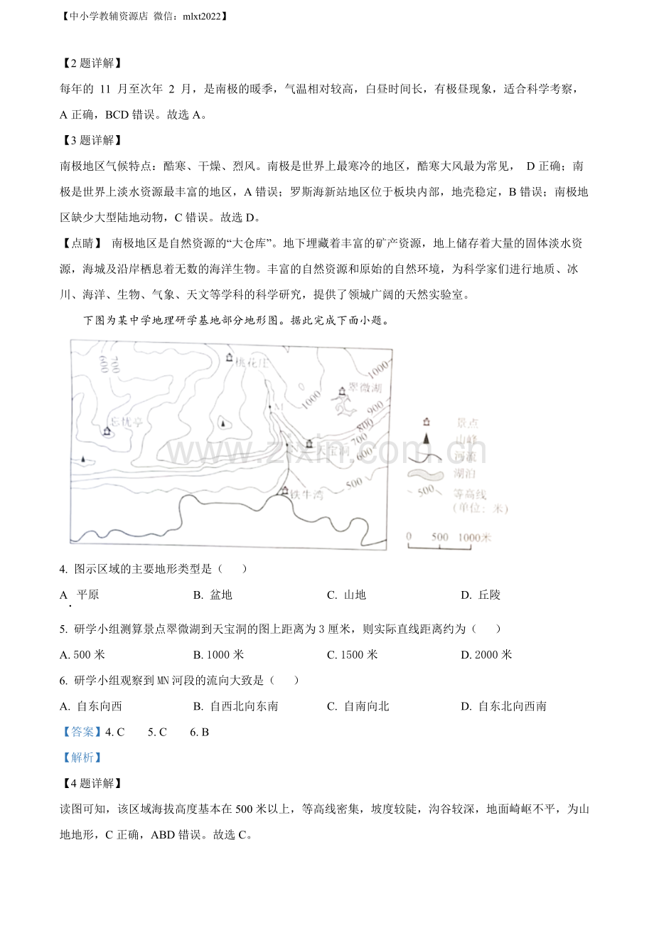 题目2022年四川省宜宾市中考地理真题（解析版）.docx_第2页