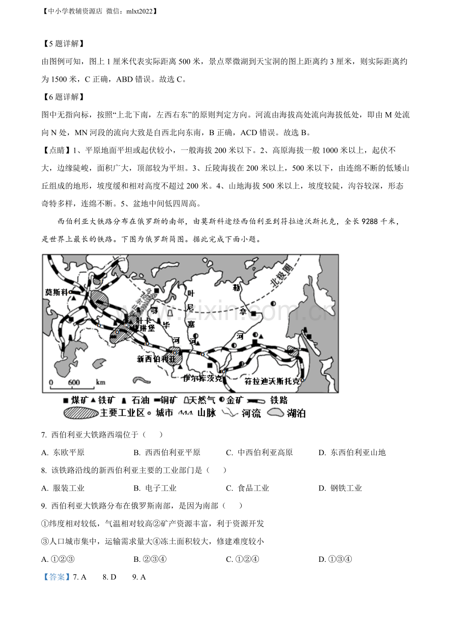 题目2022年四川省宜宾市中考地理真题（解析版）.docx_第3页