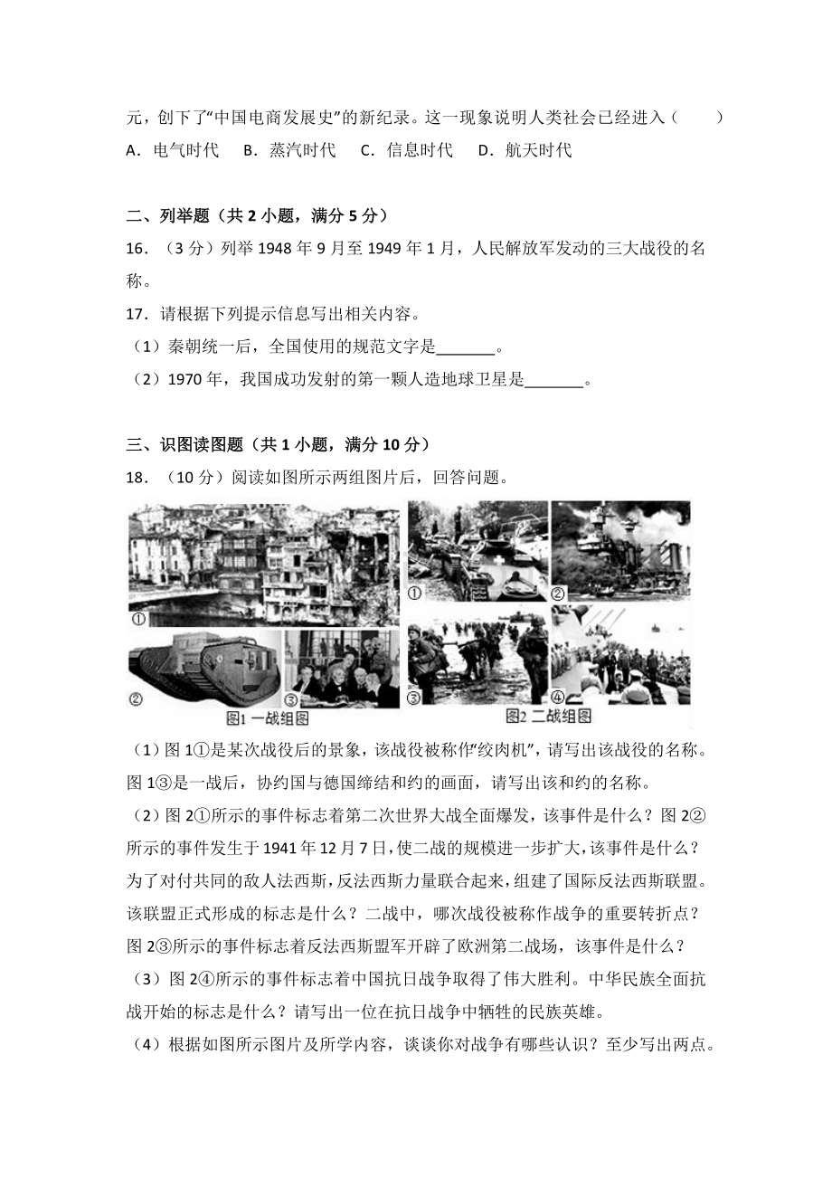 2016年辽宁省营口市中考历史试卷（空白卷）.docx_第3页