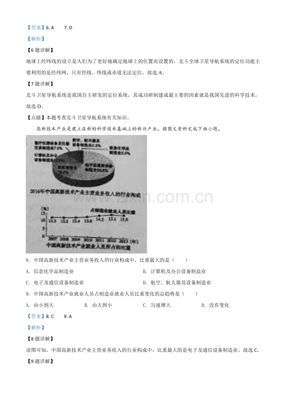 题目山西省阳泉市2020年中考地理试题（解析版）.doc_第3页