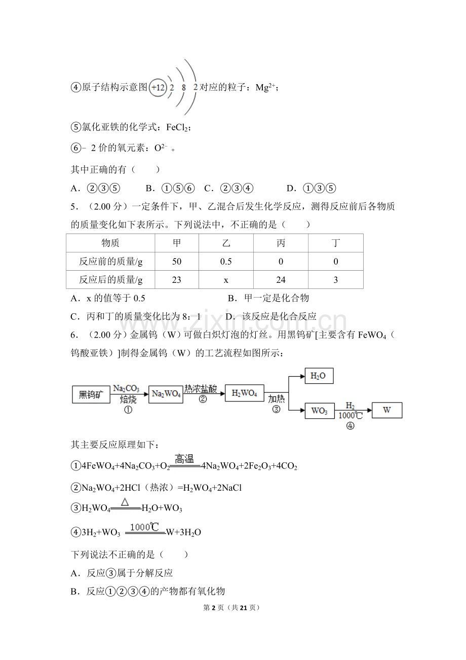 2018年湖北省黄冈市中考化学试卷（含解析版）.doc_第2页