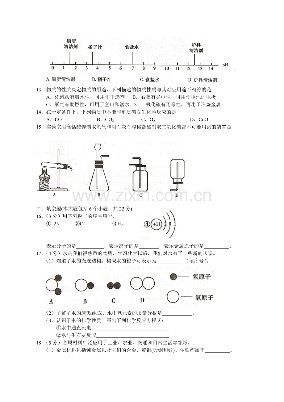 2013年重庆市中考化学B卷试卷(含答案).doc_第2页