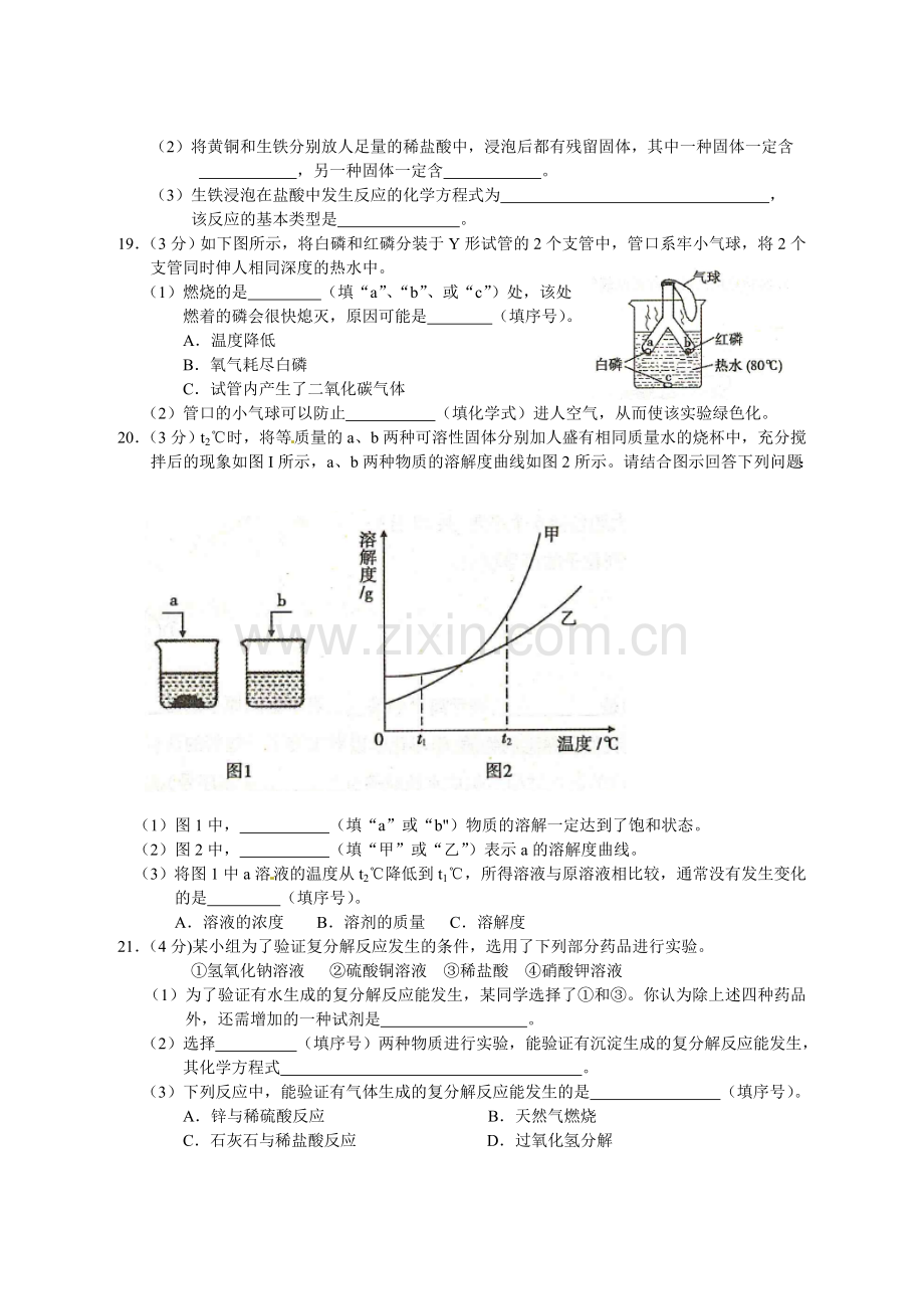 2013年重庆市中考化学B卷试卷(含答案).doc_第3页