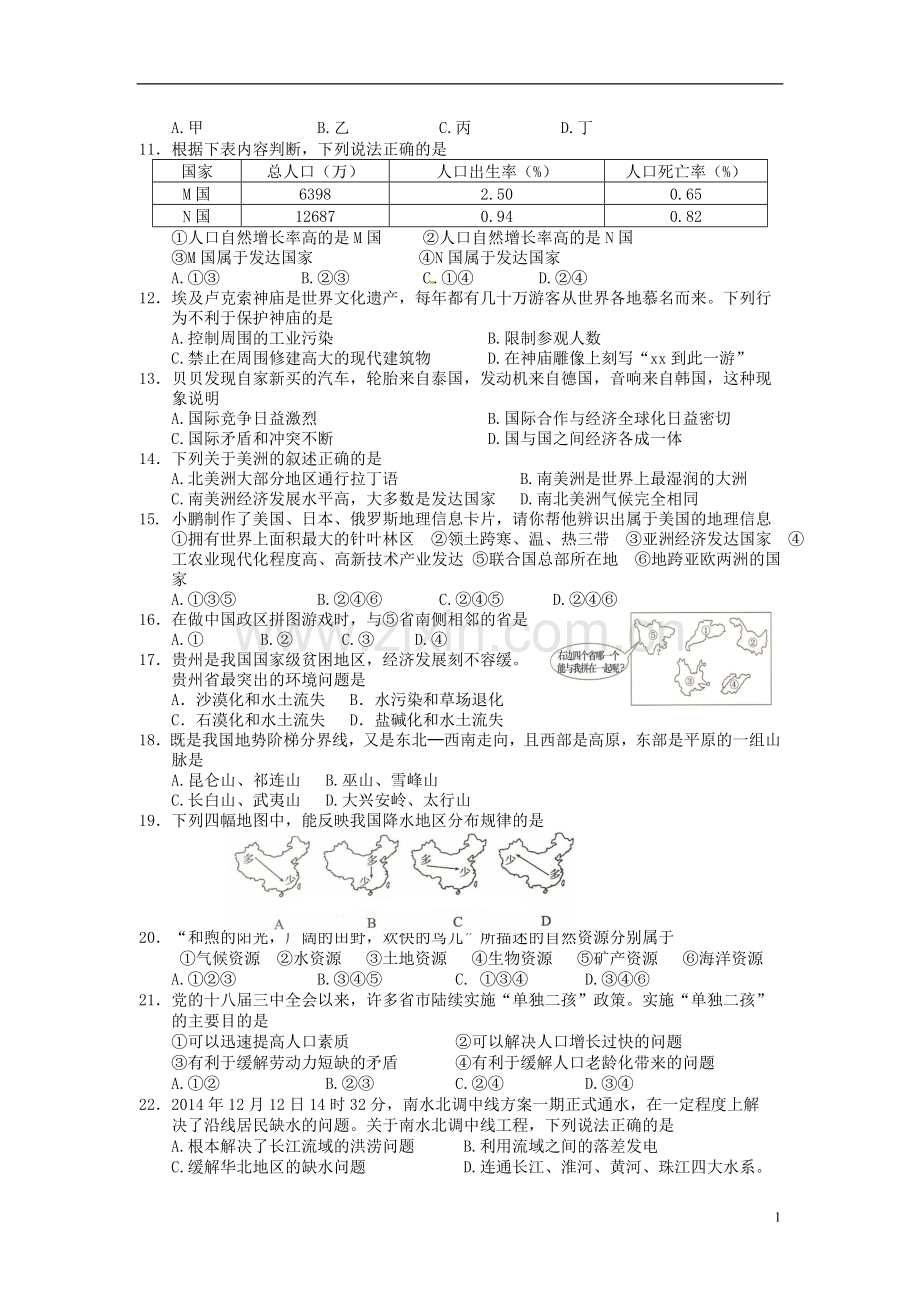 湖南省张家界市2015年中考地理真题试题（含答案）.doc_第2页