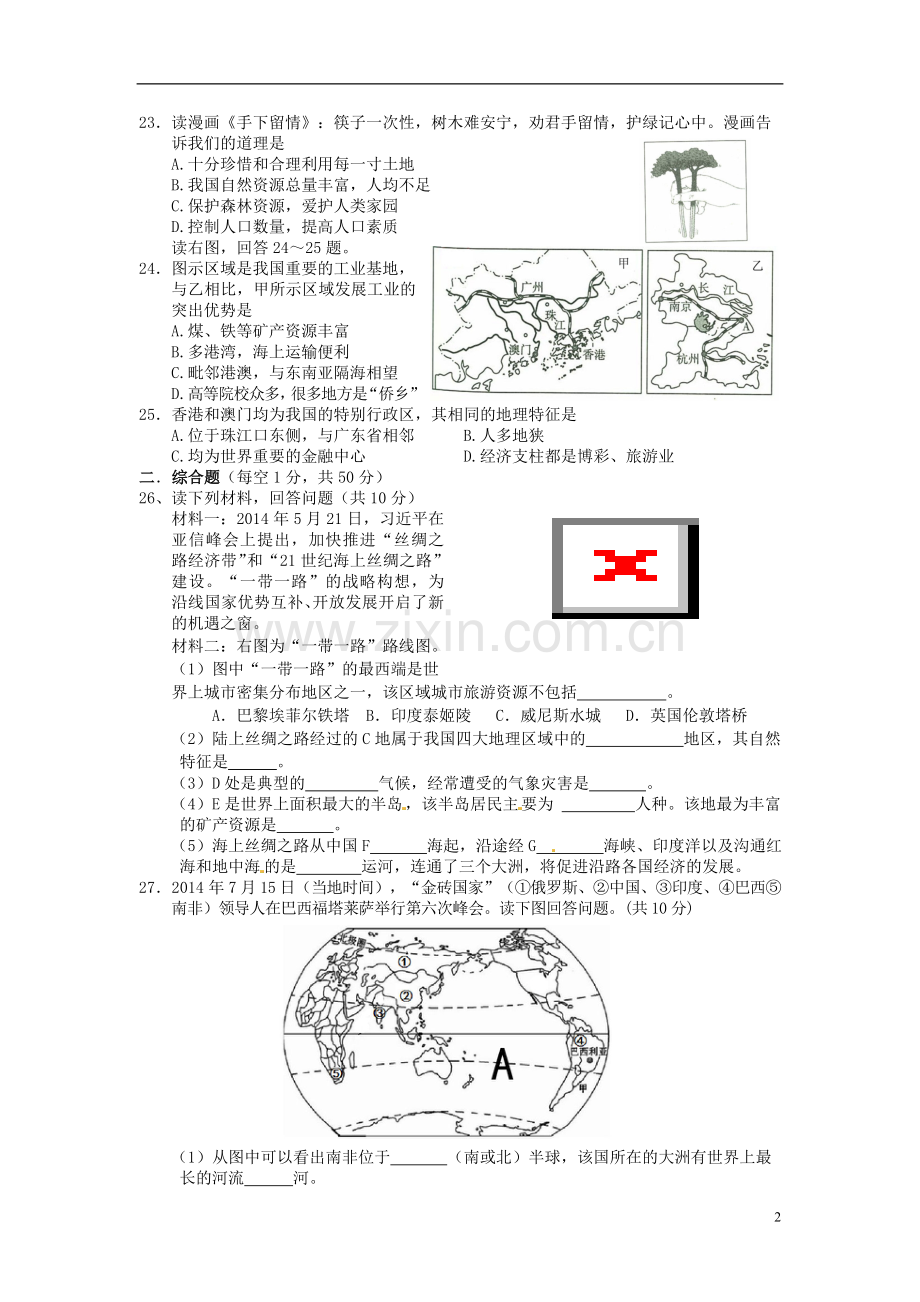 湖南省张家界市2015年中考地理真题试题（含答案）.doc_第3页