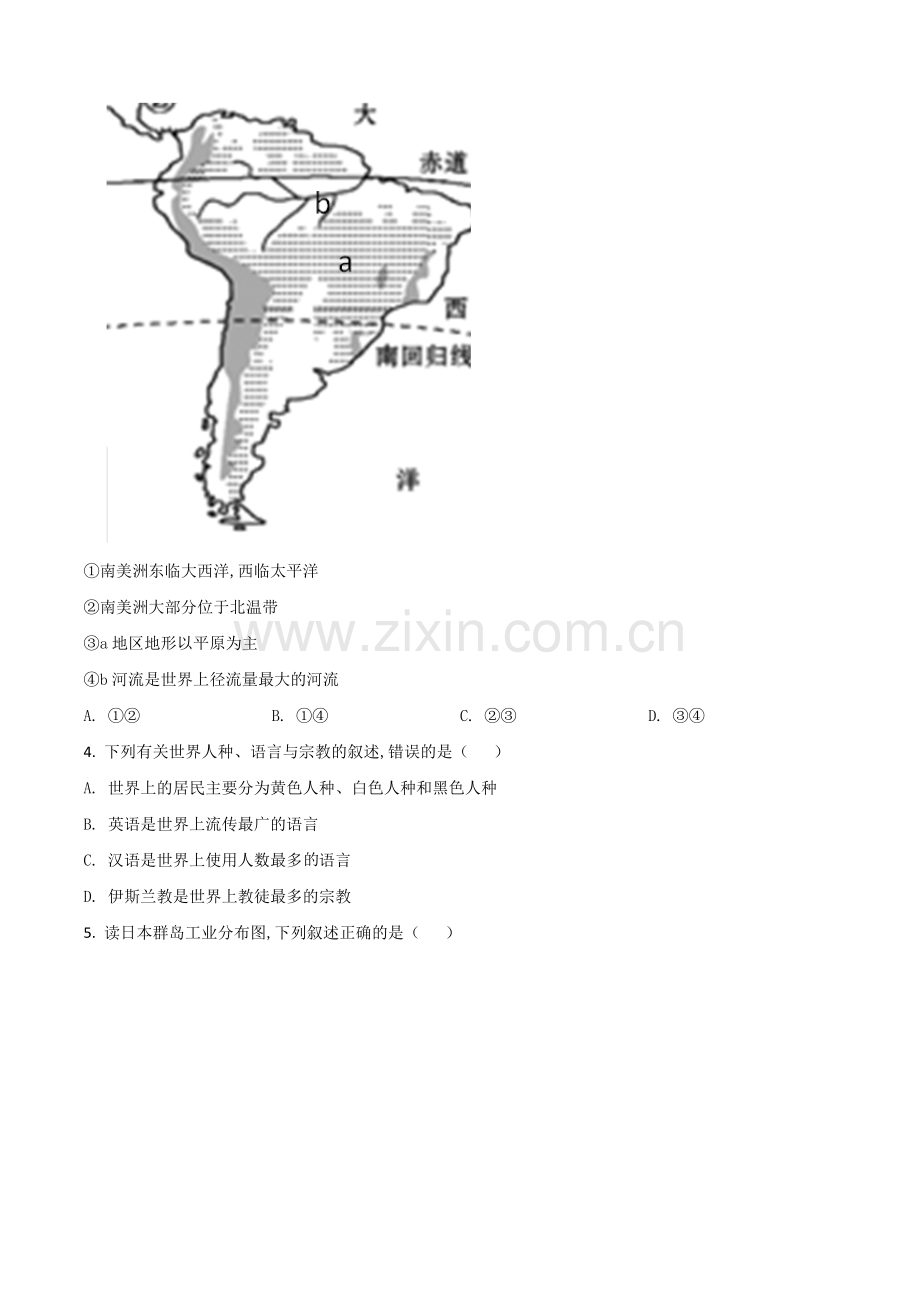 湖南省永州市2021年中考地理真题（原卷版）.doc_第2页