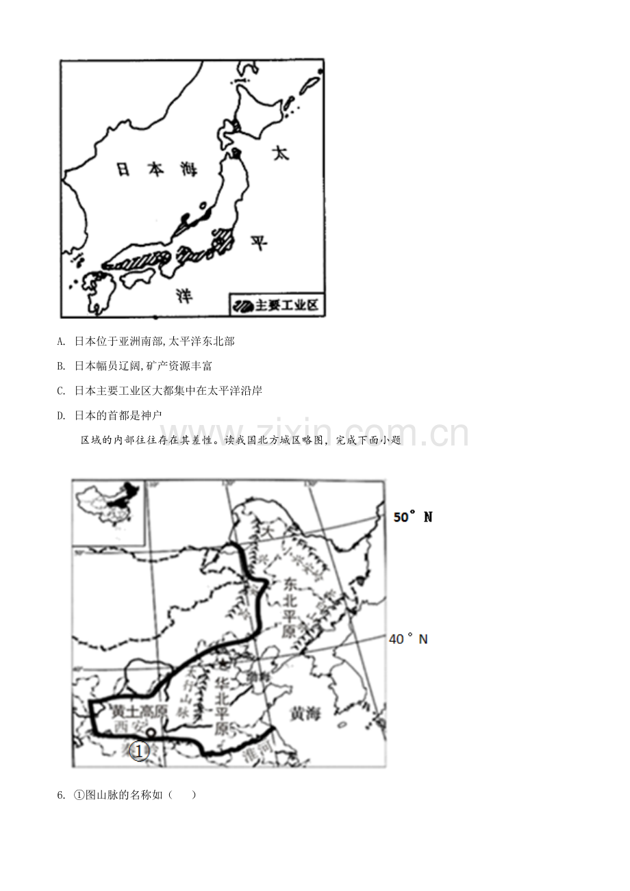 湖南省永州市2021年中考地理真题（原卷版）.doc_第3页