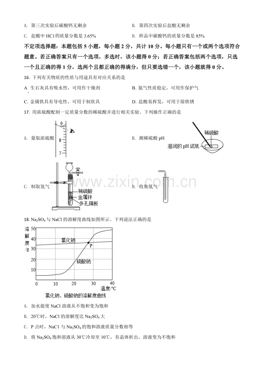 江苏省扬州市2021年中考化学试题（原卷版）.doc_第3页