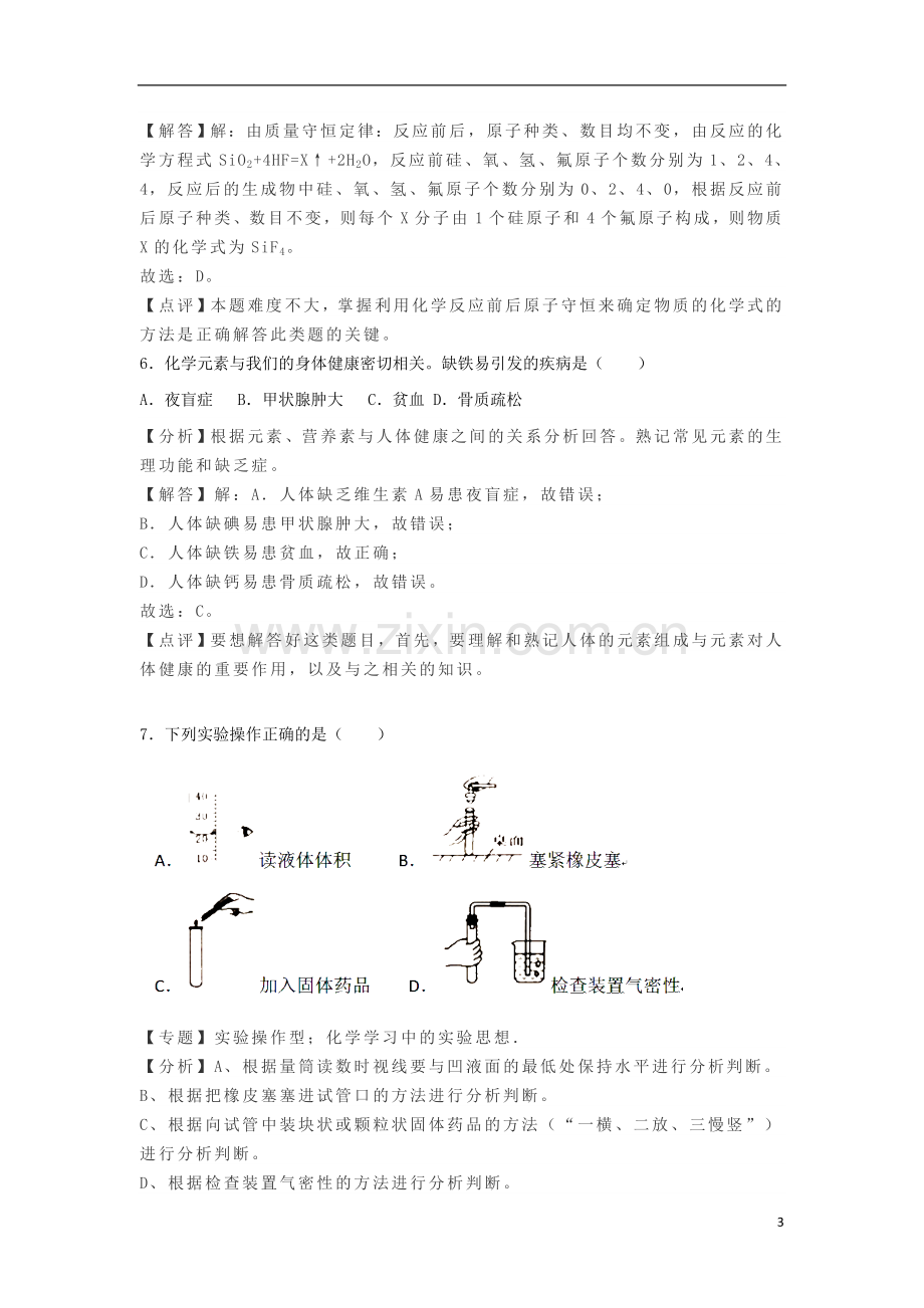 2018年辽宁省抚顺市中考化学真题试题（含解析）.doc_第3页