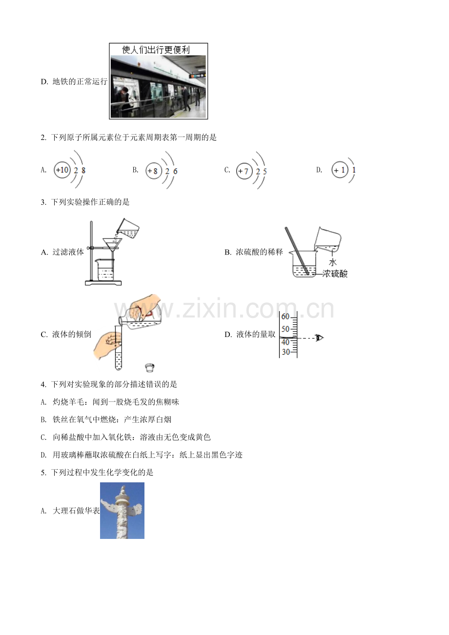 黑龙江省哈尔滨市2021年中考化学试题（原卷版）.doc_第2页