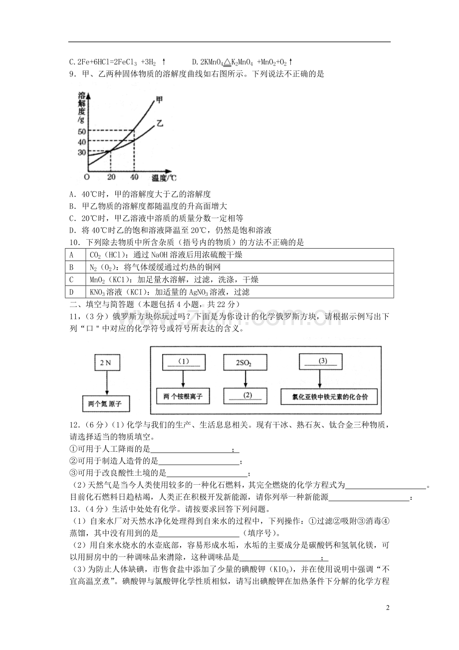 甘肃省平凉市2018年中考化学真题试题（含答案）.doc_第2页