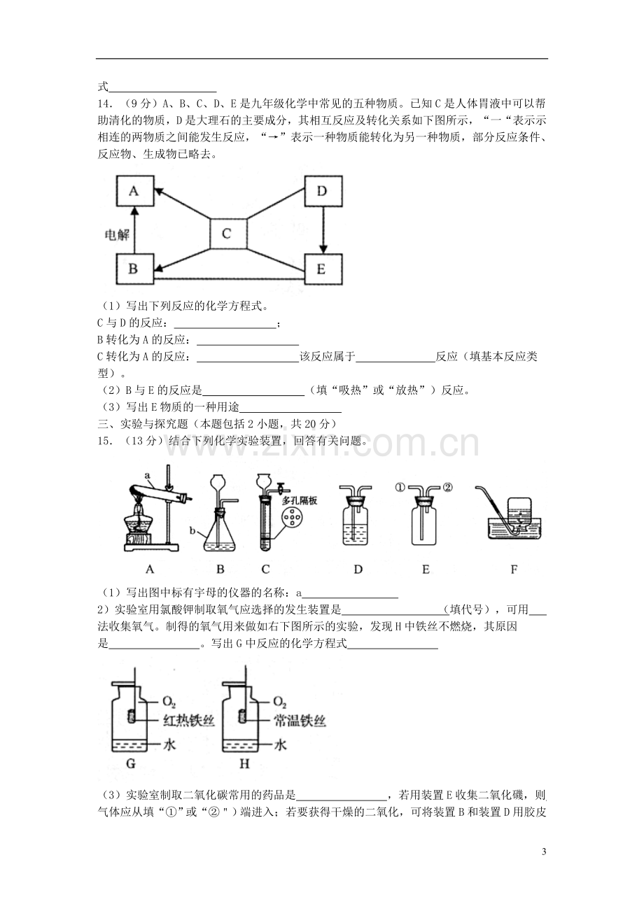 甘肃省平凉市2018年中考化学真题试题（含答案）.doc_第3页