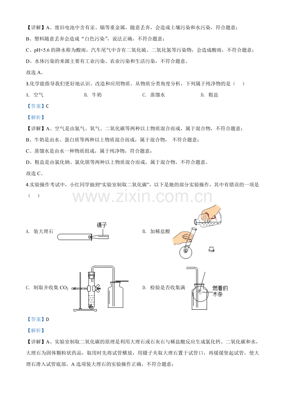 题目四川省德阳市2020年中考化学真题（解析版）.doc_第2页