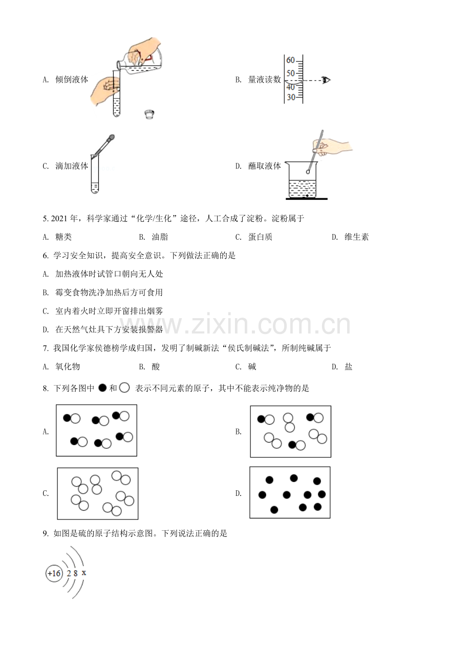 题目2022年湖北省宜昌市中考化学真题（原卷版）.docx_第2页