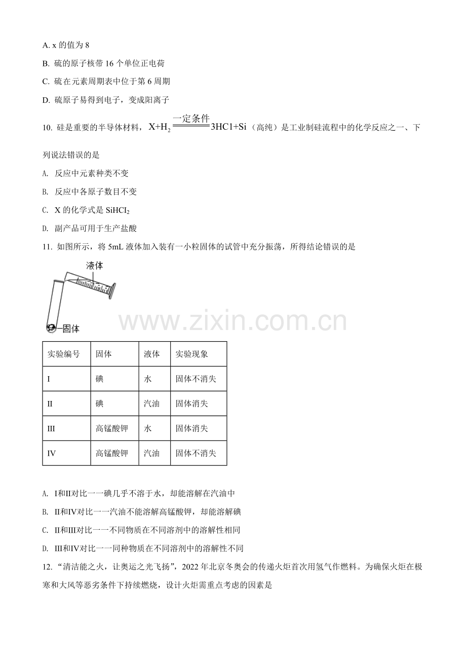 题目2022年湖北省宜昌市中考化学真题（原卷版）.docx_第3页