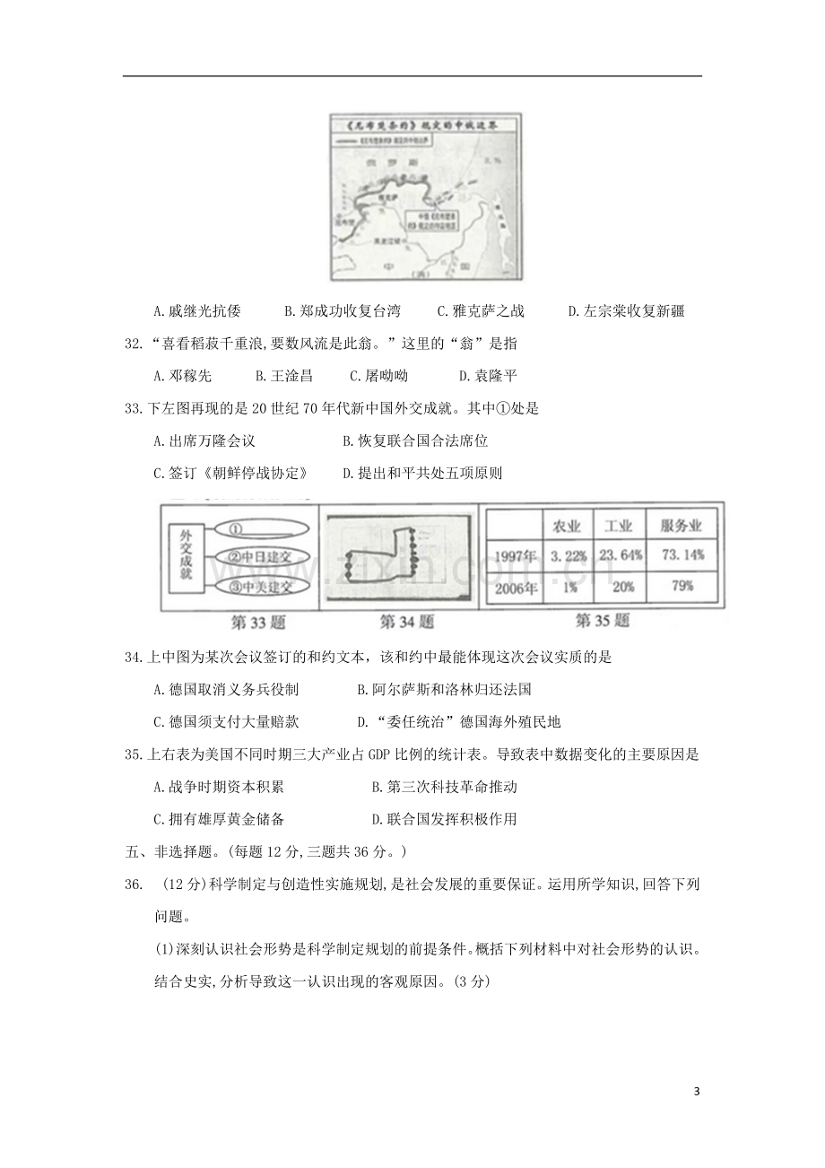 江苏省连云港市2018年中考历史真题试题（含答案）.doc_第3页