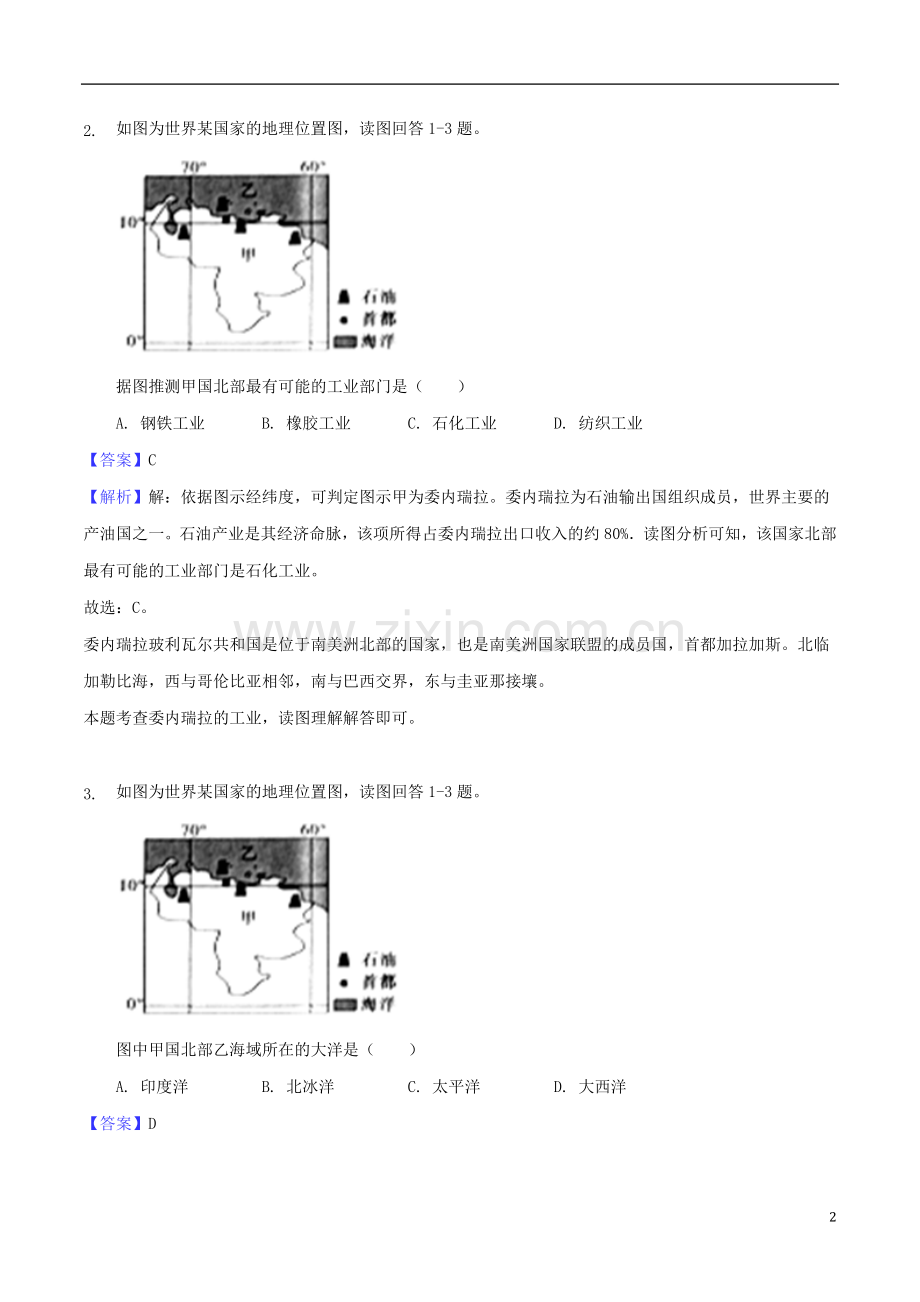 四川省泸州市2018年中考地理真题试题（含解析）.doc_第2页