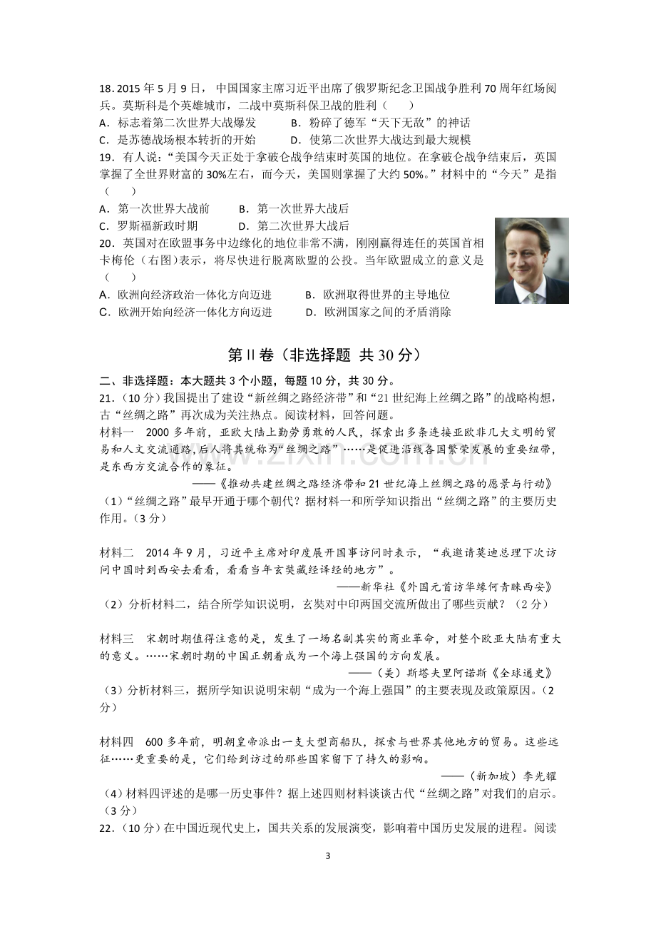 2015年菏泽市中考历史试题含答案.doc_第3页