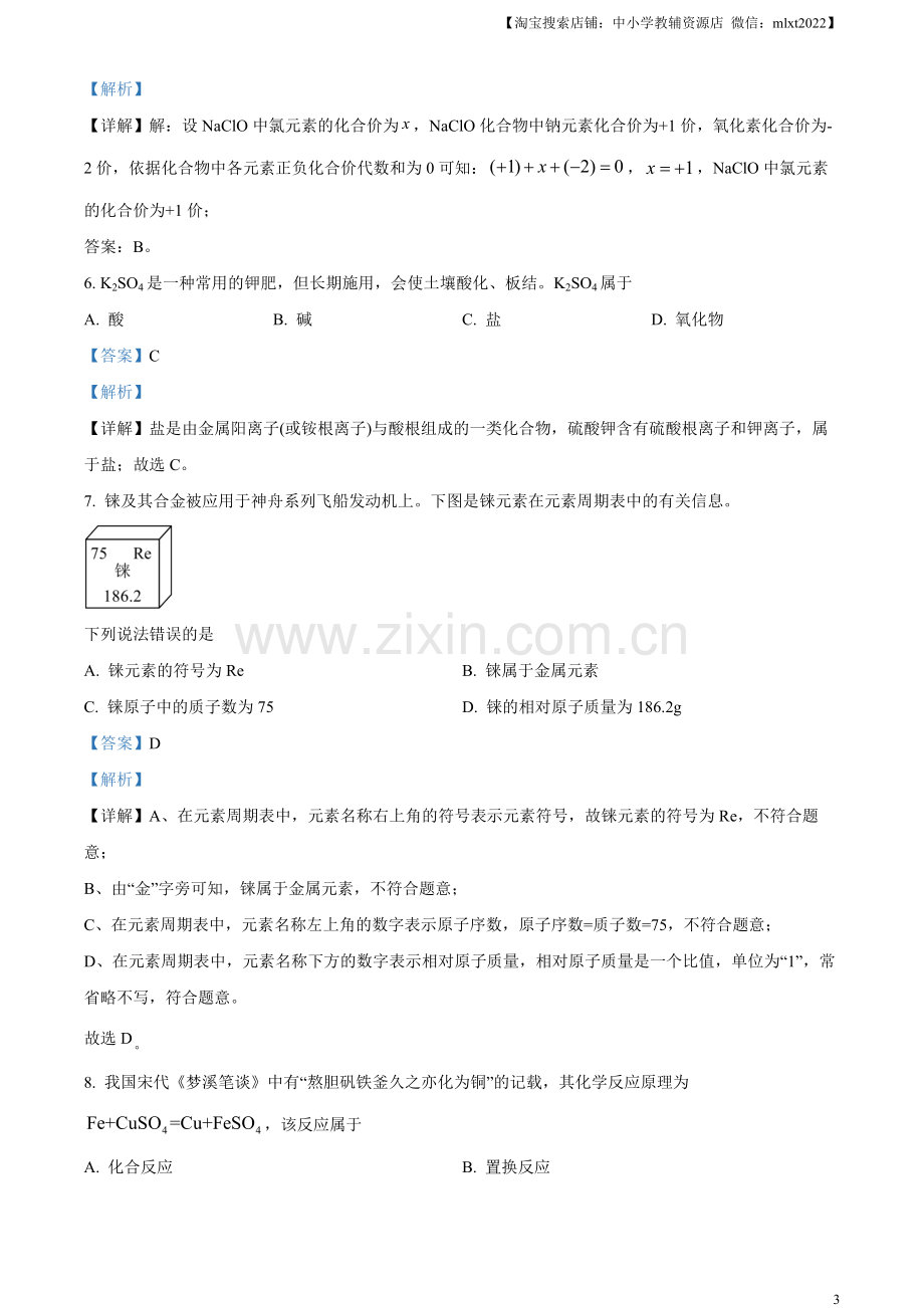 题目2023年湖南省益阳市中考化学真题 （解析版）.docx_第3页