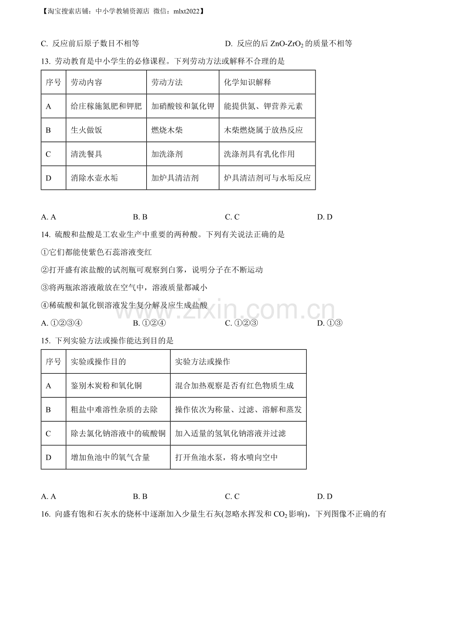 题目2023年重庆市中考化学真题（A卷）（原卷版）.docx_第3页