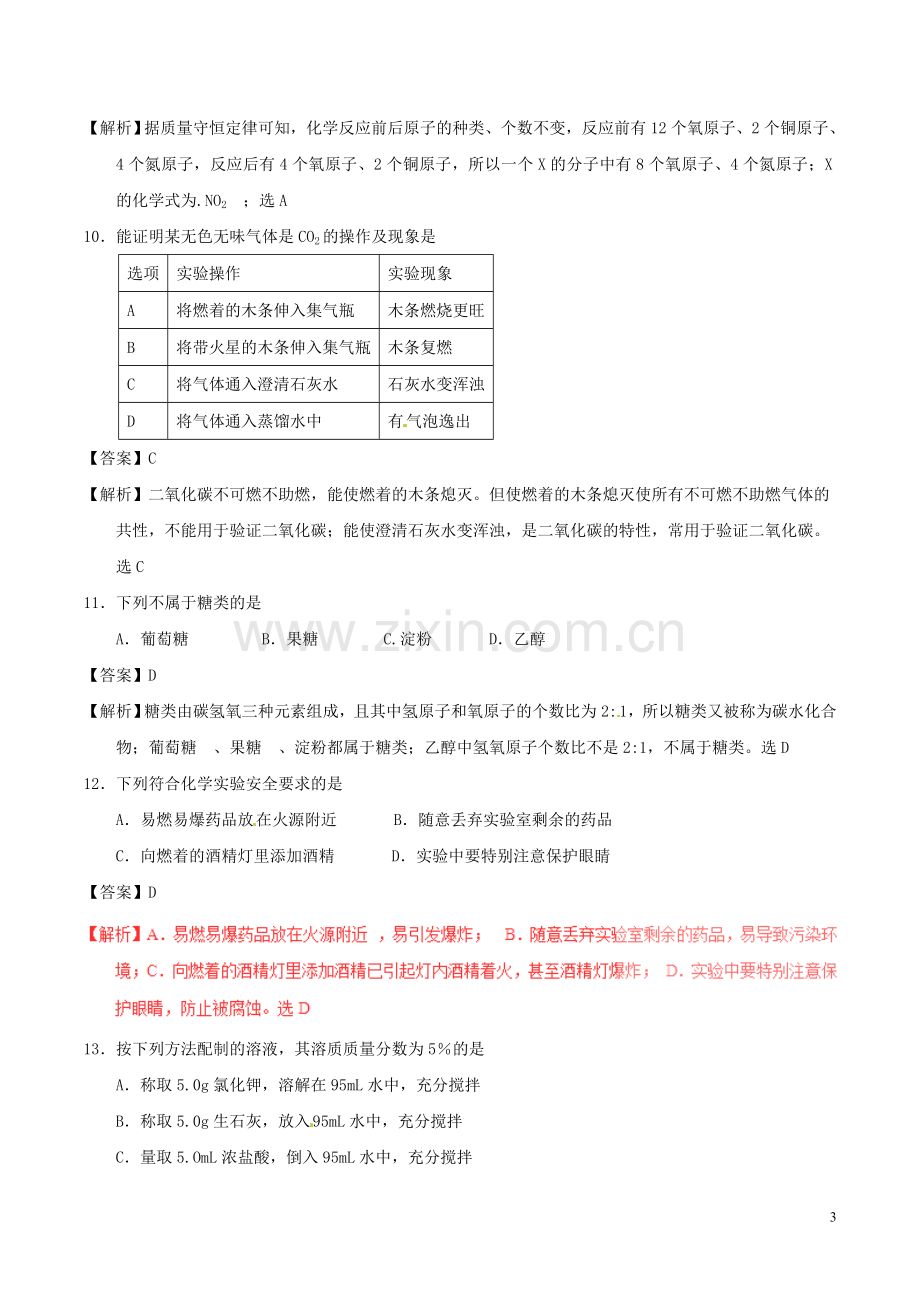 辽宁省沈阳市2017年中考化学真题试题（含解析）.DOC_第3页