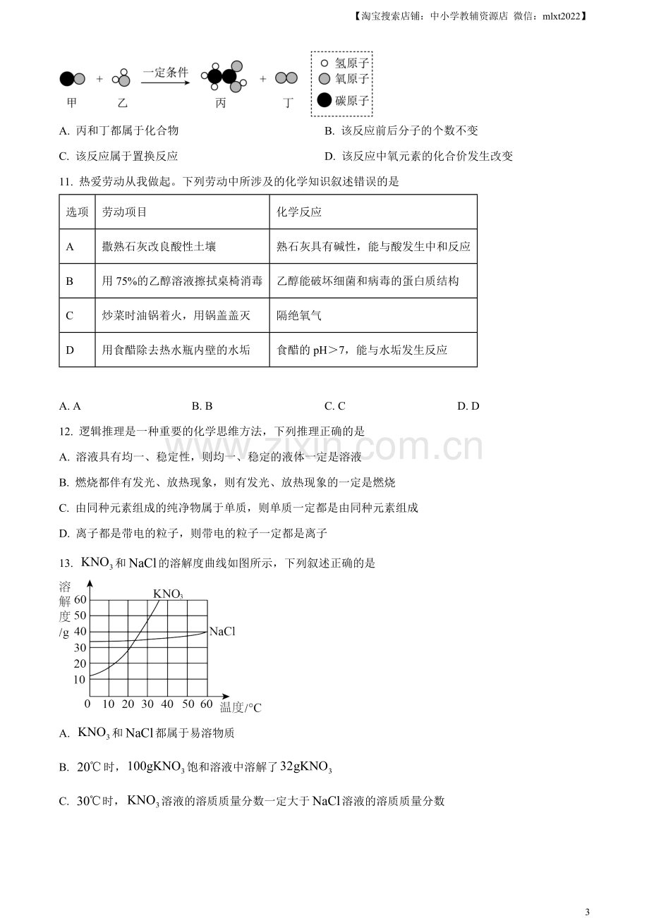 题目2023年山东省烟台市中考化学真题（原卷版）.docx_第3页