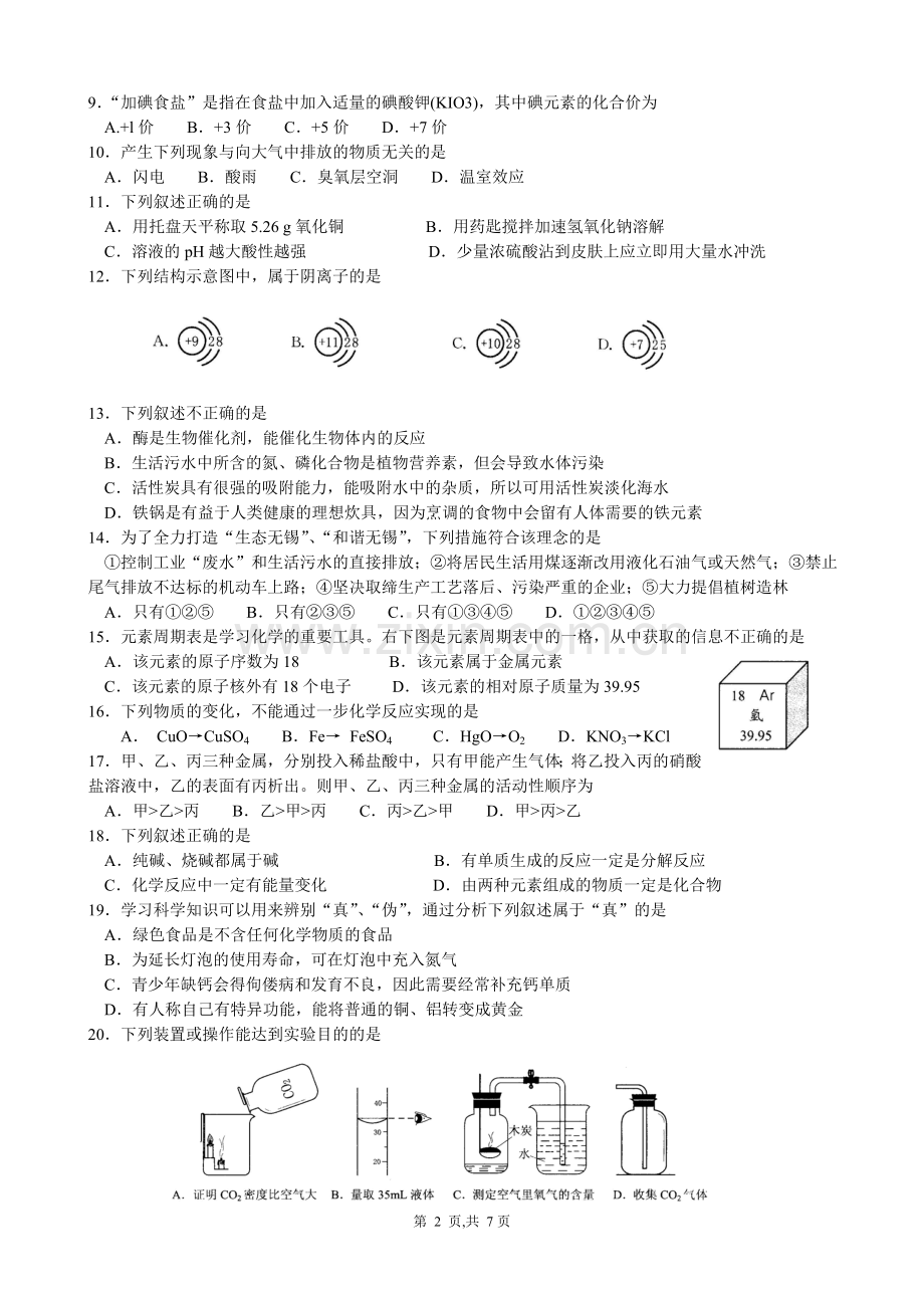 2009年江苏省无锡市中考化学试题及答案.doc_第2页